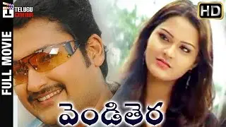 Vendi Thera Telugu Full Movie HD | Saikiran | Rajshekar | Vasantha | Priya | Telugu Cinema