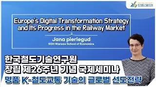 Europe's Digital Transformation Strategy and Its Progress in the Railway Market