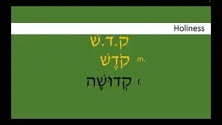 Prayerbook Hebrew 13 Vocabuary
