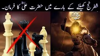 Hazrat Ali (R.A) Quote About Playing Chess #youtubevideos #chessinislam
