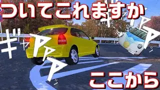 この領域でまっすぐ走る車はタイヤ館でアライメントをとった車のみだ [initial drift online]