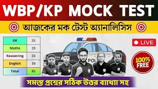 🔴WBP/KP Mock Test Ans Key 2025 | Cut Off ক্লিয়ারের লড়াই 🙌 Alamin Sir GK Express [01.11.2025]