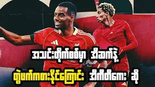 Eketike says he can play alongside Issac in the team's attack