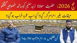 Passed Meeqat Without Ihram? 🤯 What To Do & When Dam Becomes Wajib | Hajj & Umrah Guide 🕋