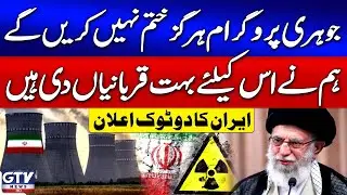 Iran Refuses to End Nuclear Program | Iran&rsquo;s Strong Message to the World | Breaking News
