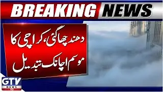 Breaking News : Fog Spreads Across Karachi | Weather Latest Updates | GTV News