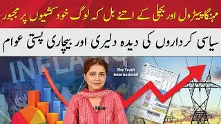 Inflation Rate Hike in Pakistan - Mehngai Ka Zimmedar Kon? | The Truth International