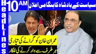 PDM Will Keep Attacking Govt In Every Possible Way | Headlines 10 AM | 25 January 2021 | Dunya| HA1K