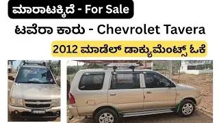 ಸಂಪರ್ಕಿಸಿ ☎️👉 8157829126 | Chevrolet Tavera car | Second hand car | Used car | Chamarajanagar