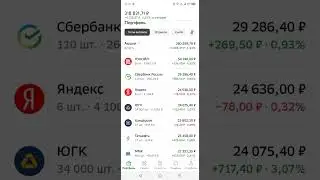 Рост портфеля акций 📈 обзор инвестиций 💼 #акции #инвестиции #обзор #investing @MillionersClub69