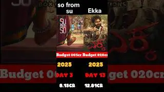 so from su vs ekka movie Box office collection day 3 vs 12 ,#kannada