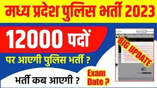 MP POLICE VACANCY 2023 | MP POLICE BHARTI 2023 | MPPEB NEW BHARTI | NOTIFICATION | ROYAL STUDY