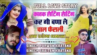 Song(177) कातक सैटिंग सैटिंग कर गौबणा लै चाल फैराली // Singer Parwan Khatana New Dj Song 2023