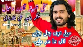 New Dhamaal 2026 | Wajid Ali Baghdad | Coming Tomorrow | Wajid Ali Latest Damal | Exclusive Baghdad