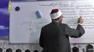 72- تابع باب الإضافة التكسير شرح ألفية أبن مالك لفضيلةالدكتور- محمد حسن عثمان