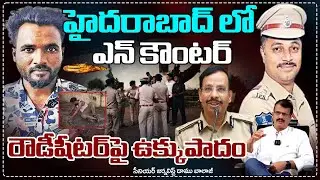 రౌడీషీటర్&zwnj;పై ఉక్కుపాదం.. || Hyderabad DCP Fires at Rowdy Sheeter Omar Ansari || Red TV Telugu