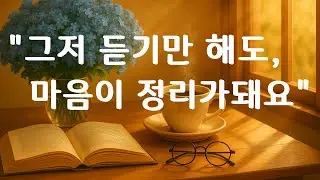 ☕ 그저 듣기만 해도, 마음이 정리가 돼요 | Dra.Root 감성 재즈