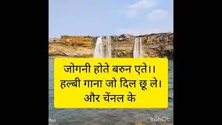 Jogni Hote Barun Aete || 😍😍Halbi Bastriya Song