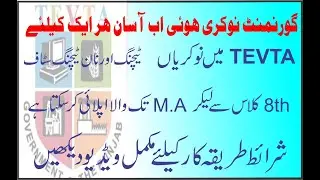 Tevta jobs alerts 2020