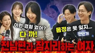 전남편과 잠자리하는 여자 [낯박살고민센터 EP.15 사연별 다시보기] #전민기 #이지선 #조은나래 # 강민경 #김기혁