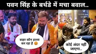 Pawan Singh Entry Birthday Video || Fans created a ruckus || Bhojpuri Video