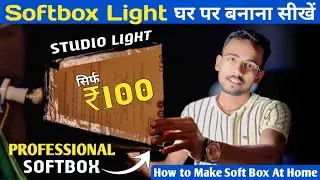 घर में बनाए Softbox Light और बचाए पूरे ₹10000 || How to make softbox || DIY Studio SoftBox Light