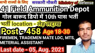 Army की Field Ammunition depot मे 10th पास की भर्ती | 41 FAD RECRUITMENT 2021| LDC, mts, TRADESMEN