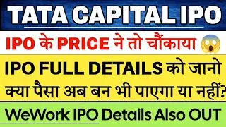 IPO TATA CAPITAL | ПОДРОБНОСТИ IPO TATA CAPITAL | IPO TATA CAPITAL GMP | IPO WEWORK GMP 💥