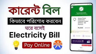Rules for paying electricity bill using mobile | How to Pay Electricity Bill Using Phonepe