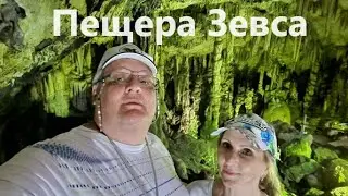Диктейская пещера или пещера Зевса на Крите. Дорога до пляжа #Привели.