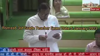 Rsmssb 3rd grade teacher exam date 2022 | rsmssb 3rd grade teacher exam 2022