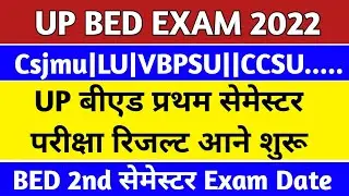 Up b.ed first semester result date | Semester result 2022 | up b.ed 2nd semester exam date | Up b.ed
