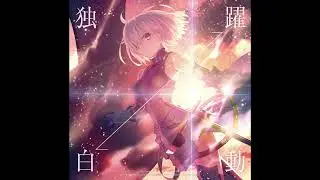 Maaya Sakamoto - 躍動 (Yakudo) Instrumental
