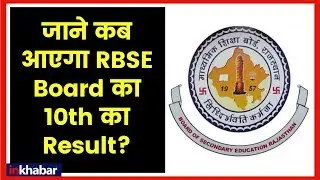 Rajasthan board 10th results 2019 date; RBSE 10th Result 2019 will be available at rajresults.nic.in