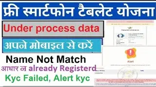 Digishakti under processing, Alert, Adhar number already registered, Double college name, KYC failed