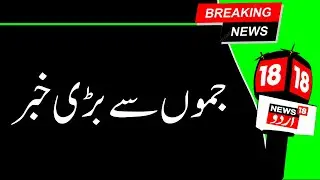 Kashmir News | جموں میں ہر طرف تلاشی مہم ، گوشے گوشے پر نظر | High Alert | 26 Jan | News18Urdu
