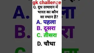 gk question | gk hindi | gk quiz | gk english | gk question and answer | gk trick | gk 3023 |