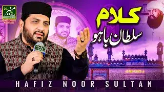 New Sultan Bahoo Kalam 2025 - Tasbeeh Phiri Par Dil Na Phirya | Hafiz Noor Sultan