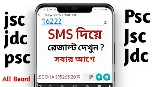 How to see Jsc Results Check by SMS 2019 | JSC JDC PSC Result By SMS Amir Tech