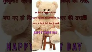 Teddy Day 🧸 Wishes Status 2023 || #ytshorts #viral #shorts