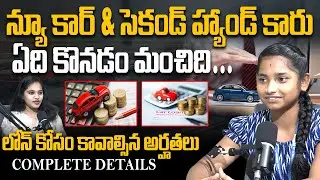 Car Loan Process In Telugu | Car Loan Details In Telugu | Digi Loans |
