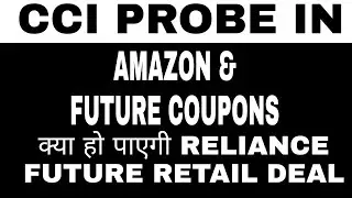 CCI PROBE IN AMAZON & FUTURE COUPON DEAL🔵FUTURE RETAIL LATEST NEWS🔵RELIANCE FUTURE RETAIL DEAL NEWS