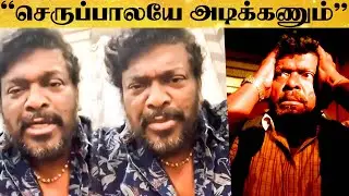 இது ரொம்ப அருவறுப்பா இருக்கு - parthiban's Angry Statement