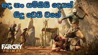 LIVE🔴 Far Cry Primal | අද නං යම්කිසි දෙයක් සිදු වෙයි වගේ | Sinhala Gameplay