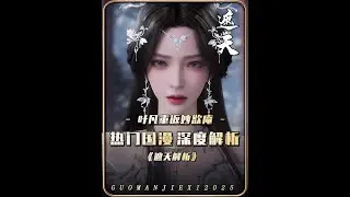 遮天：葉凡重返神城妙欲庵后，眾人的反應有多精彩？安妙依最為欣喜，沒想到葉凡能從荒古禁地活著回來！