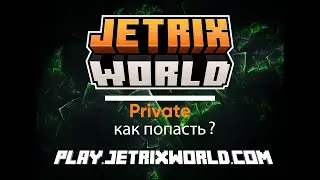 Приватный сервер JETRIX WORLD