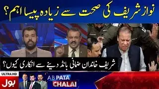 Wealth Is More Important Than Nawaz sharif Health? | Ab Pata Chala with Usama Ghazi | BOL News