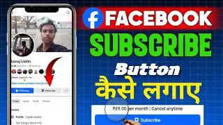 Facebook Mein Subscribe Button Kaise Lagaye | How To Add Subscribe Button On Facebook