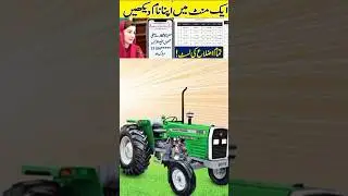 Green Tractor New Portal Name Check | Green Tractor Scheme 2024 In Punjab | CM Maryam Nawaz #tractor