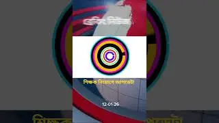 শিক্ষক নিয়োগে প্রশ্নফাঁসের অভিযোগ কি সত্য?#shorts #news #banglanews #বাংলাখবর #vairal #teacher